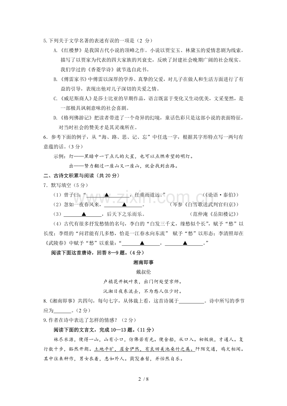 山东省济宁市中考语文试题.doc_第2页