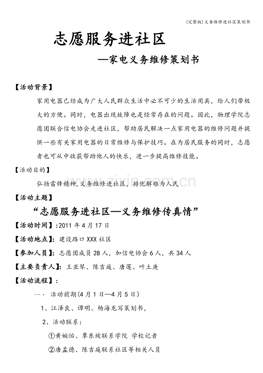 义务维修进社区策划书.doc_第2页