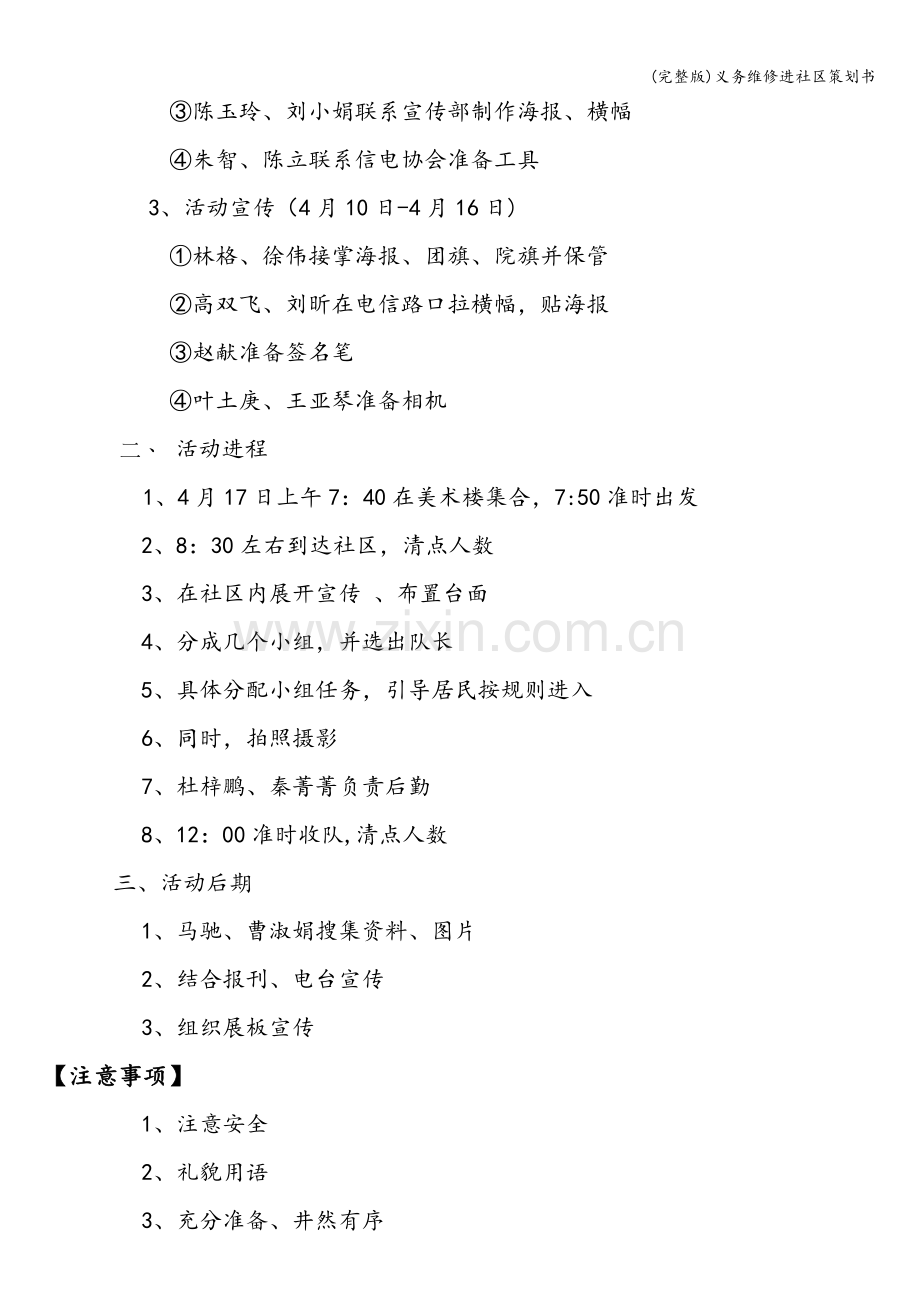 义务维修进社区策划书.doc_第3页