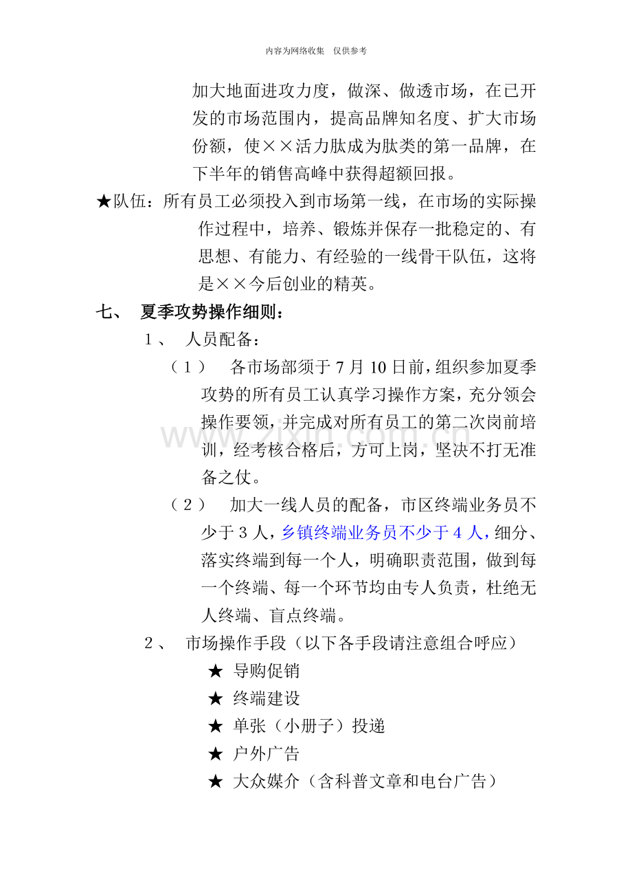 保健品夏季营销策略.doc_第2页