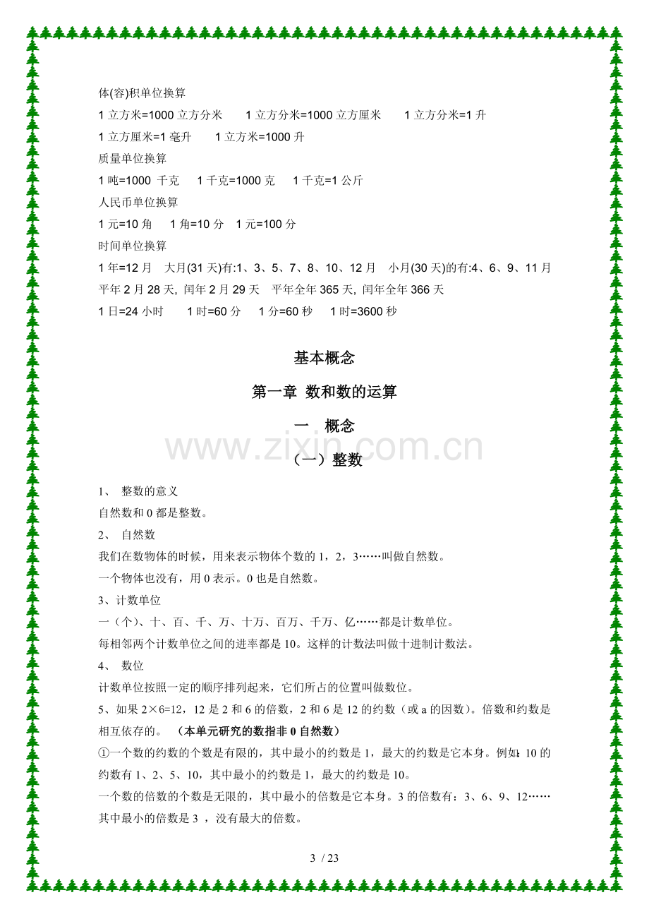 小学教育全阶段数学复习资料.doc_第3页