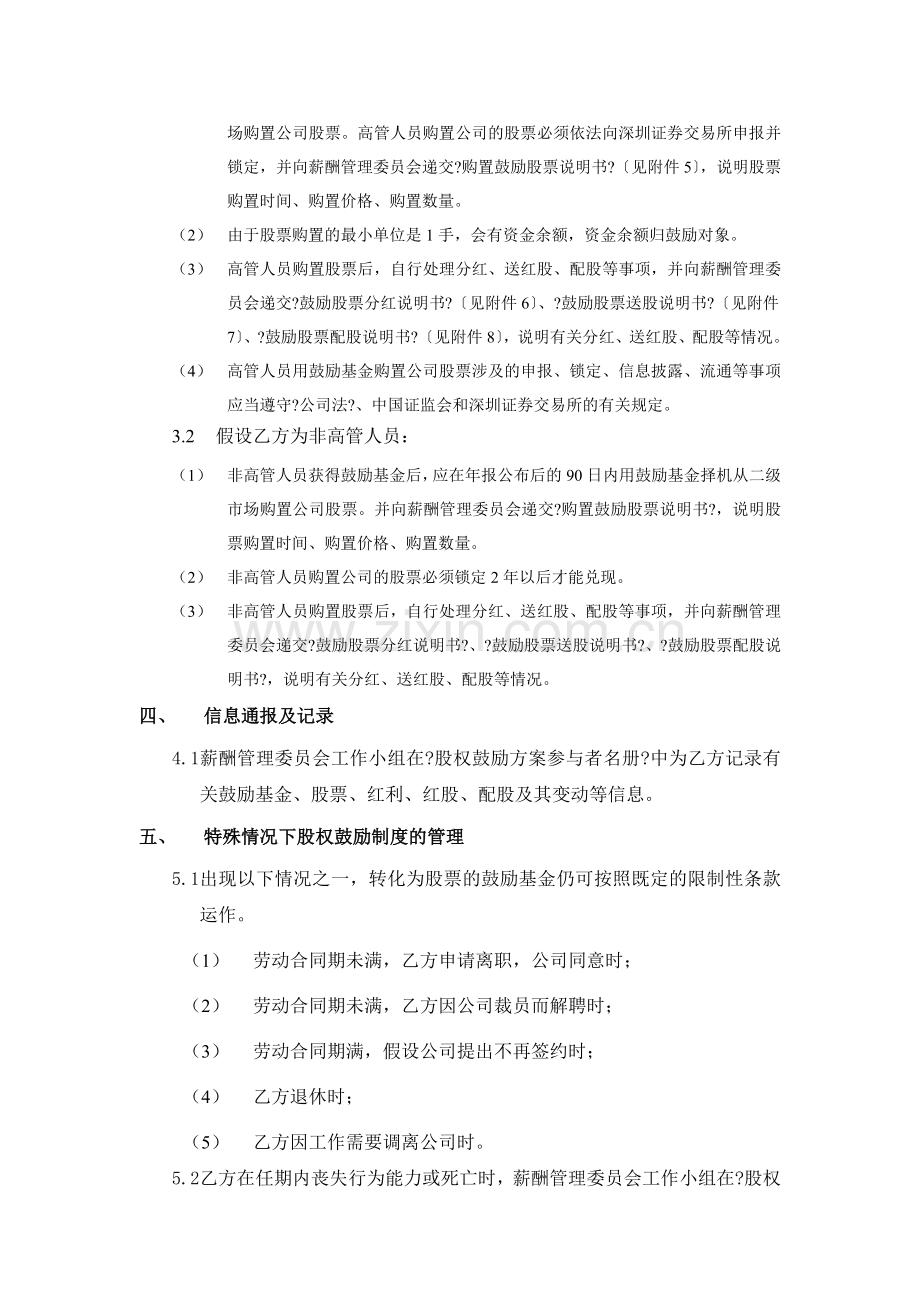 某公司年度股权激励计划协议书.doc_第2页