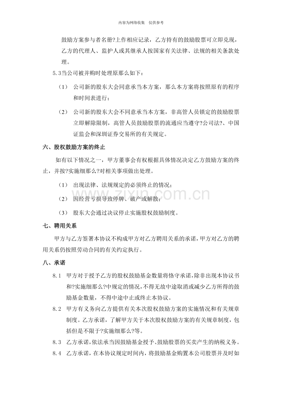 某公司年度股权激励计划协议书.doc_第3页