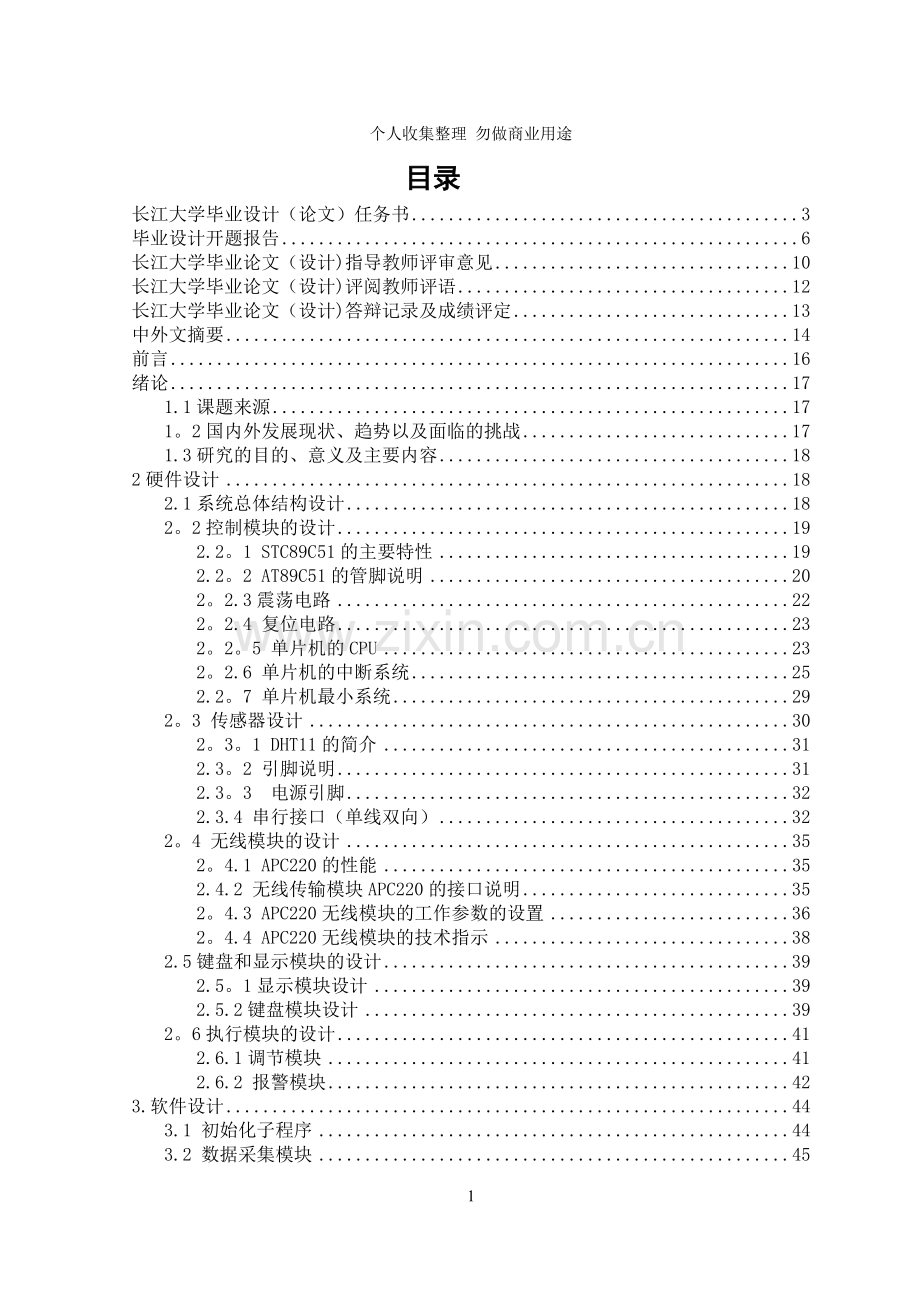 温室大棚温湿度控制系统.doc_第2页