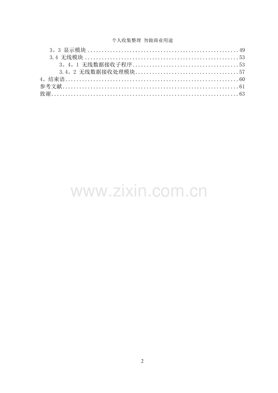 温室大棚温湿度控制系统.doc_第3页