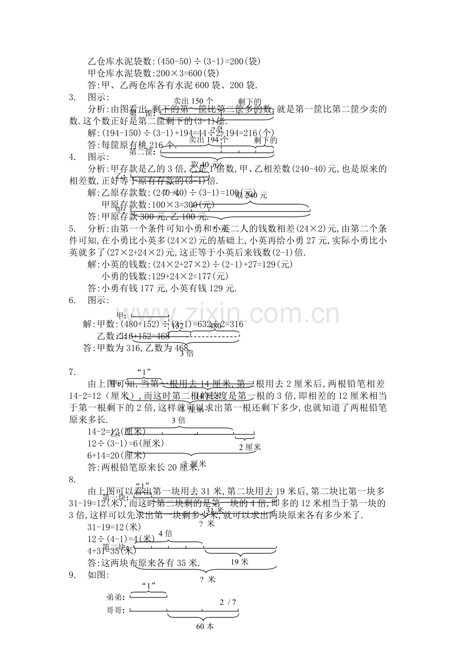 四年级奥数差倍问题练习卷及标准答案.doc_第2页