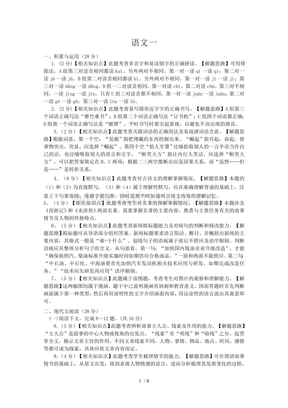 河南押题快卷期试卷语文参考答案.doc_第1页