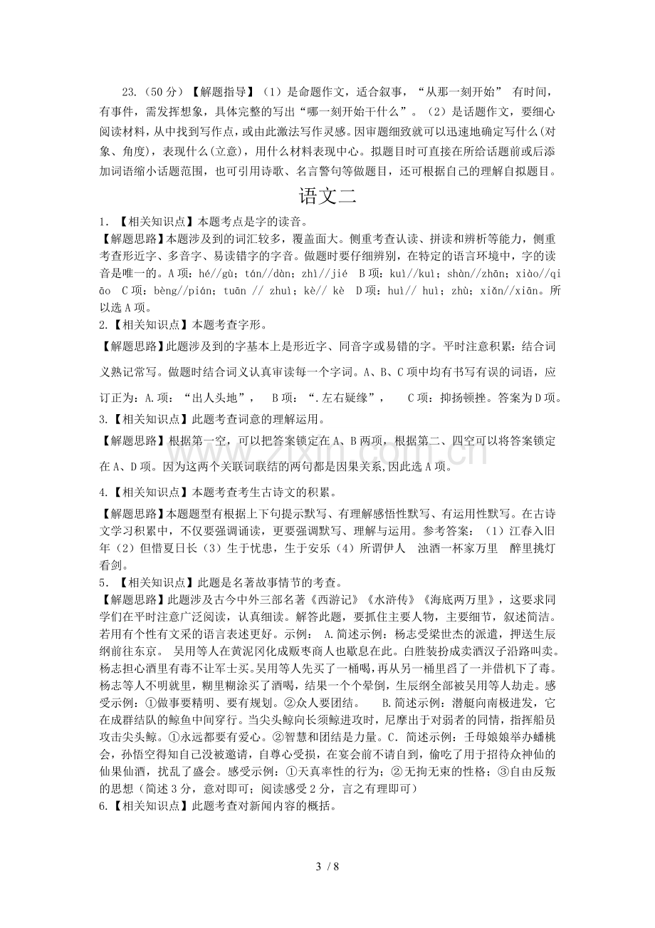 河南押题快卷期试卷语文参考答案.doc_第3页