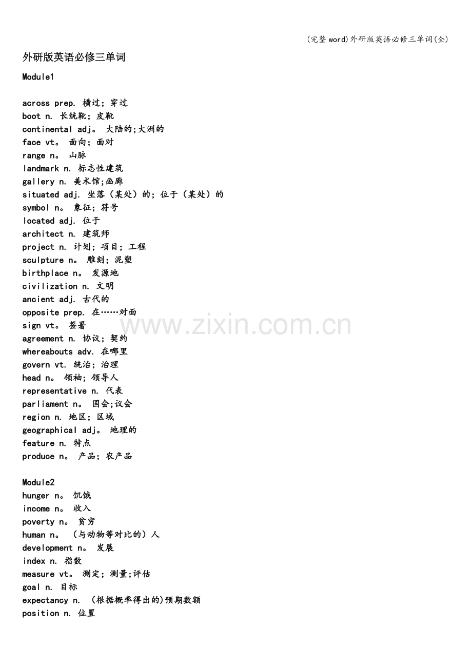 外研版英语必修三单词.doc_第1页