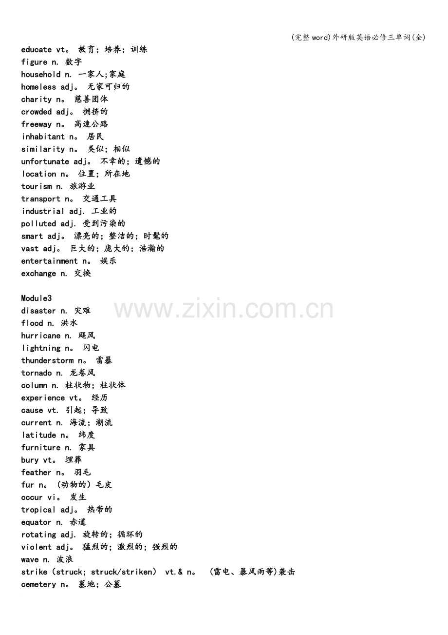 外研版英语必修三单词.doc_第2页