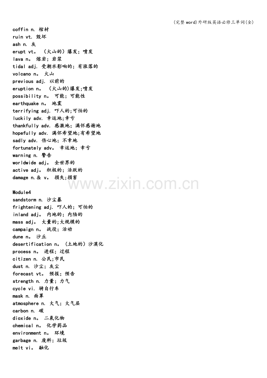 外研版英语必修三单词.doc_第3页