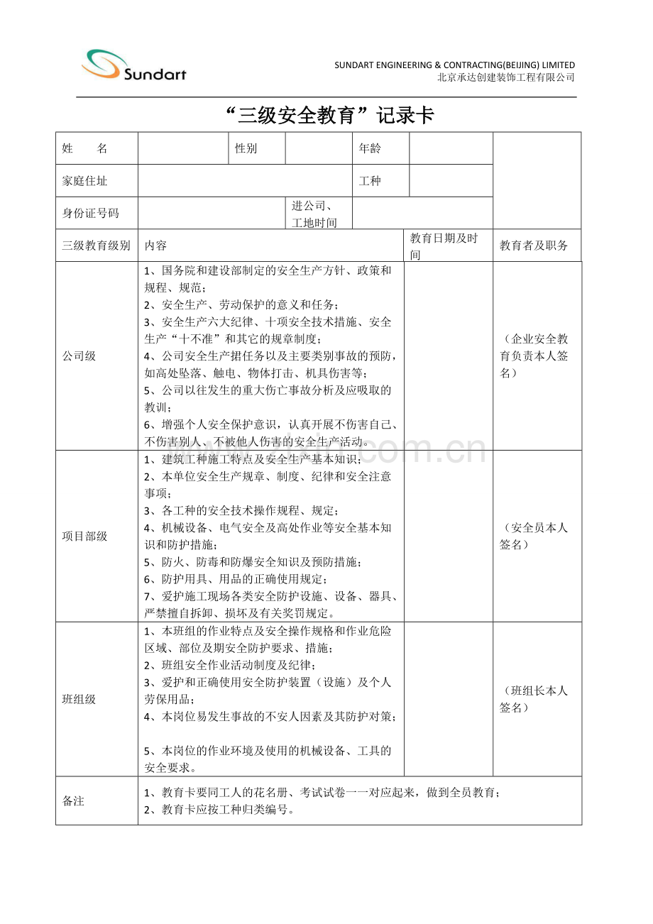 三级安全教育记录卡正规版.pdf_第1页