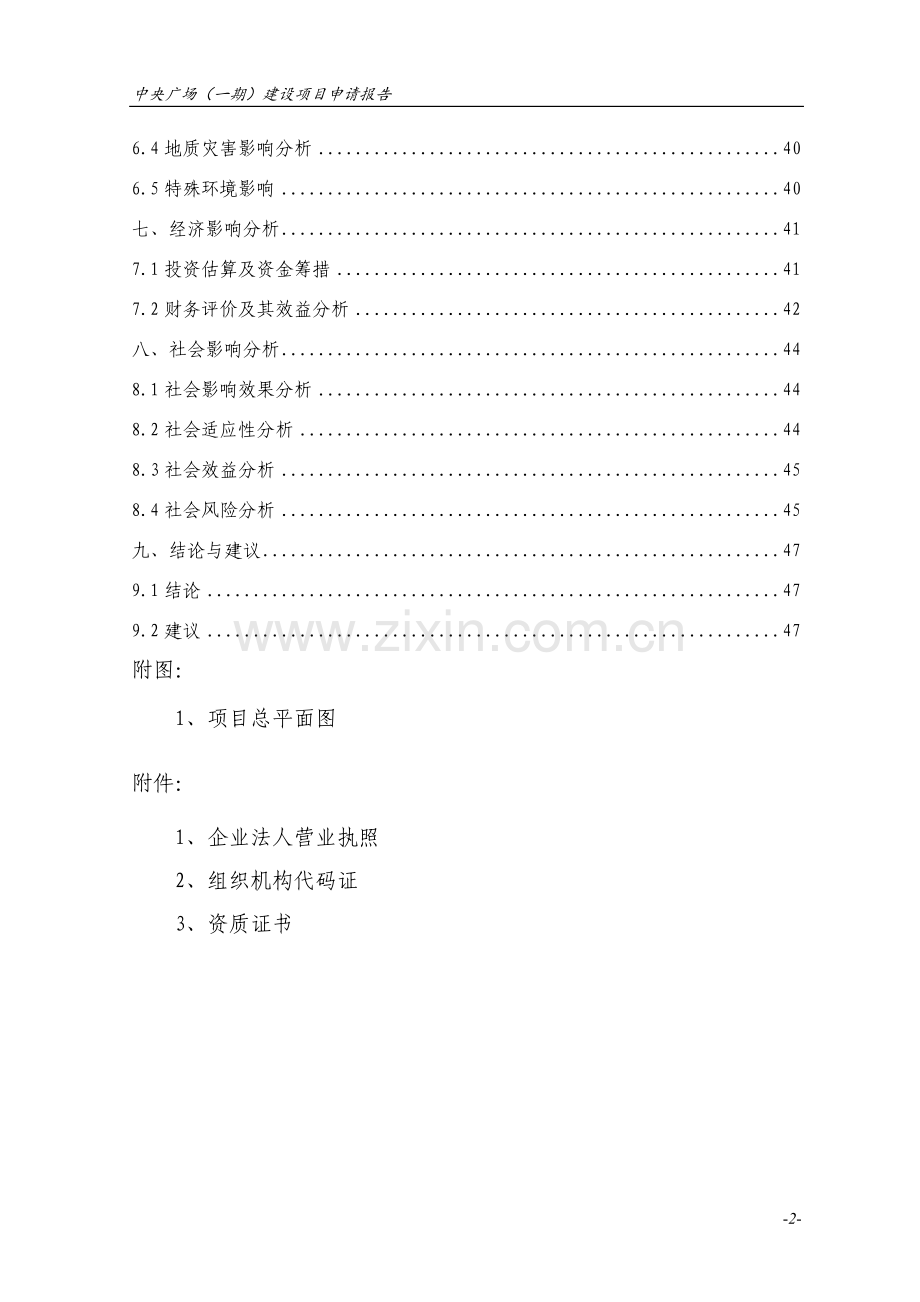 中央广场建设项目申请报告.doc_第2页