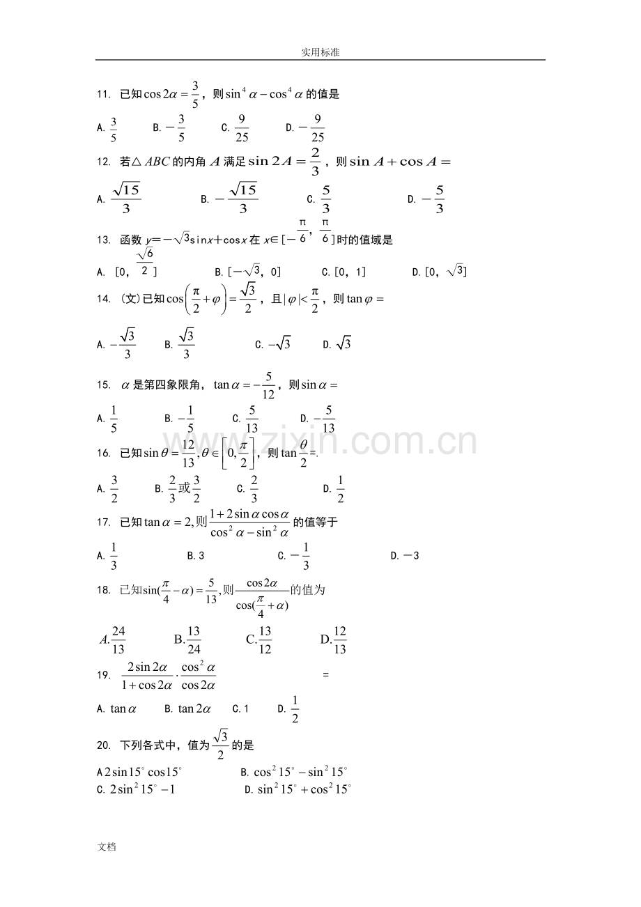 三角函数和差与二倍角公式试题.pdf_第2页