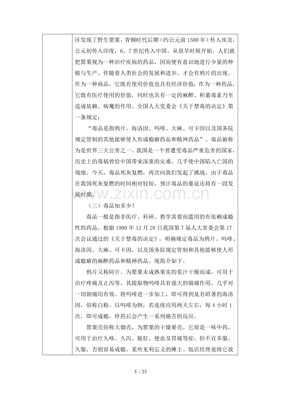 中学生预防毒品教育优秀教案.doc_第3页