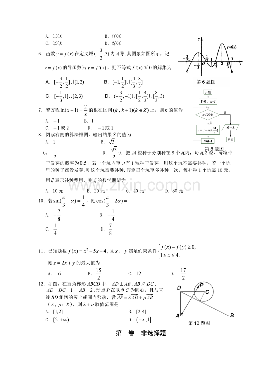 海南省海口市2011届高三数学下学期高考调研测试理新人教版.doc_第2页