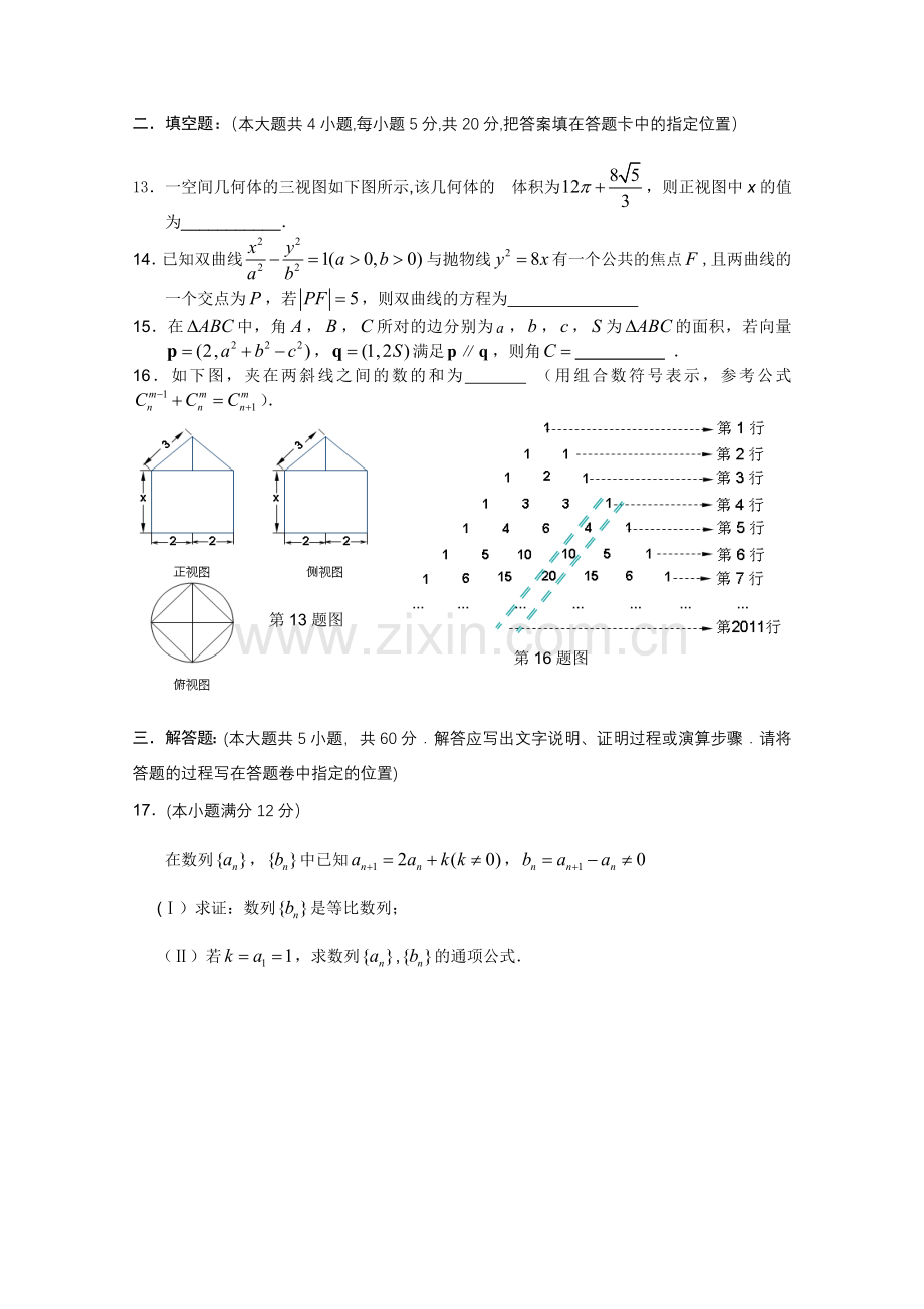 海南省海口市2011届高三数学下学期高考调研测试理新人教版.doc_第3页