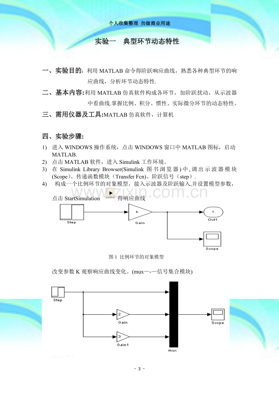 实验一-----温度变送器的调校-7.doc_第3页