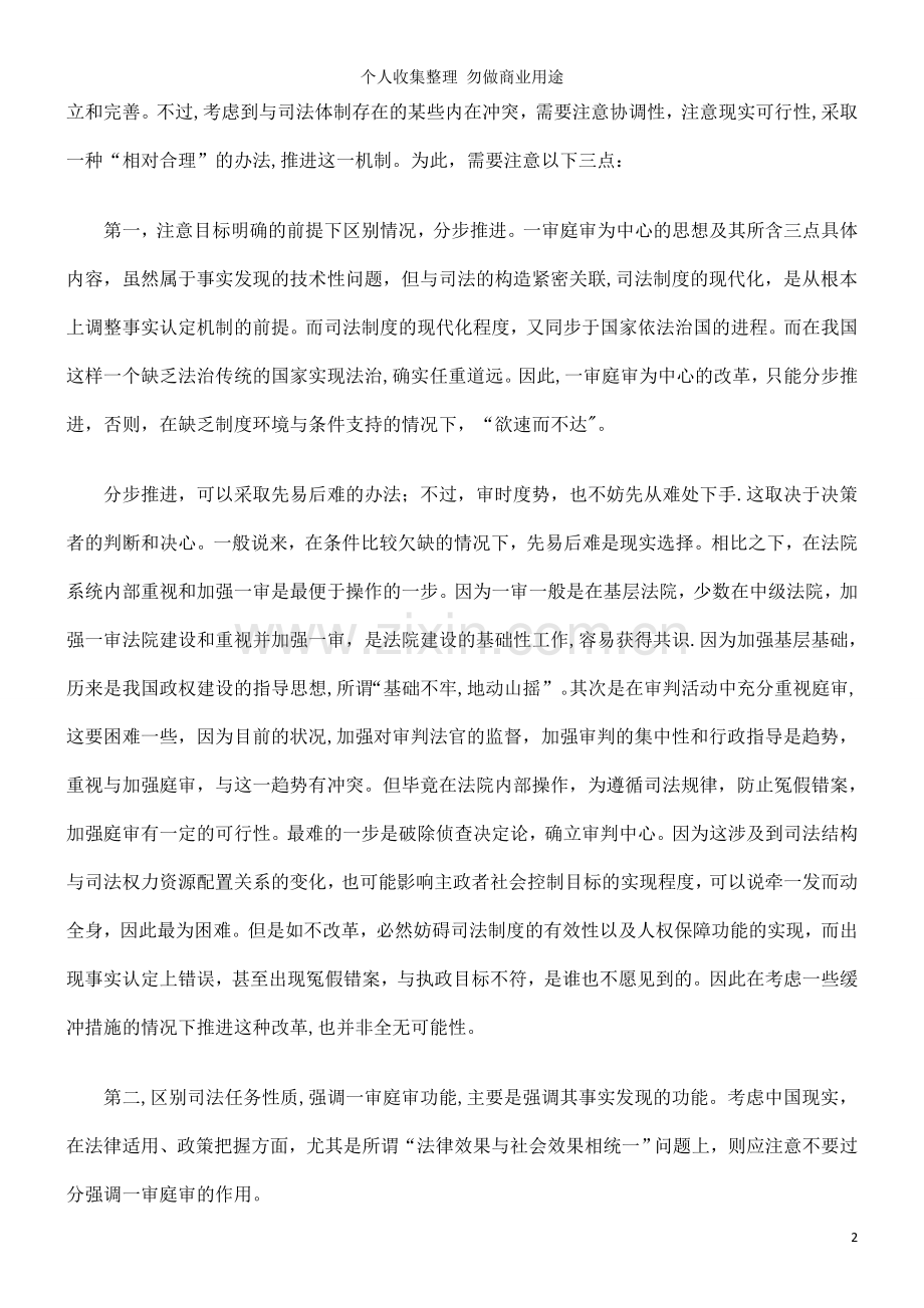 论建立以一审庭审为中心的事实认定机制3.doc_第2页