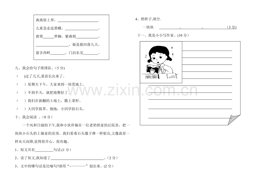 新课标人教版小学二年级语文下册期末试卷.doc_第2页