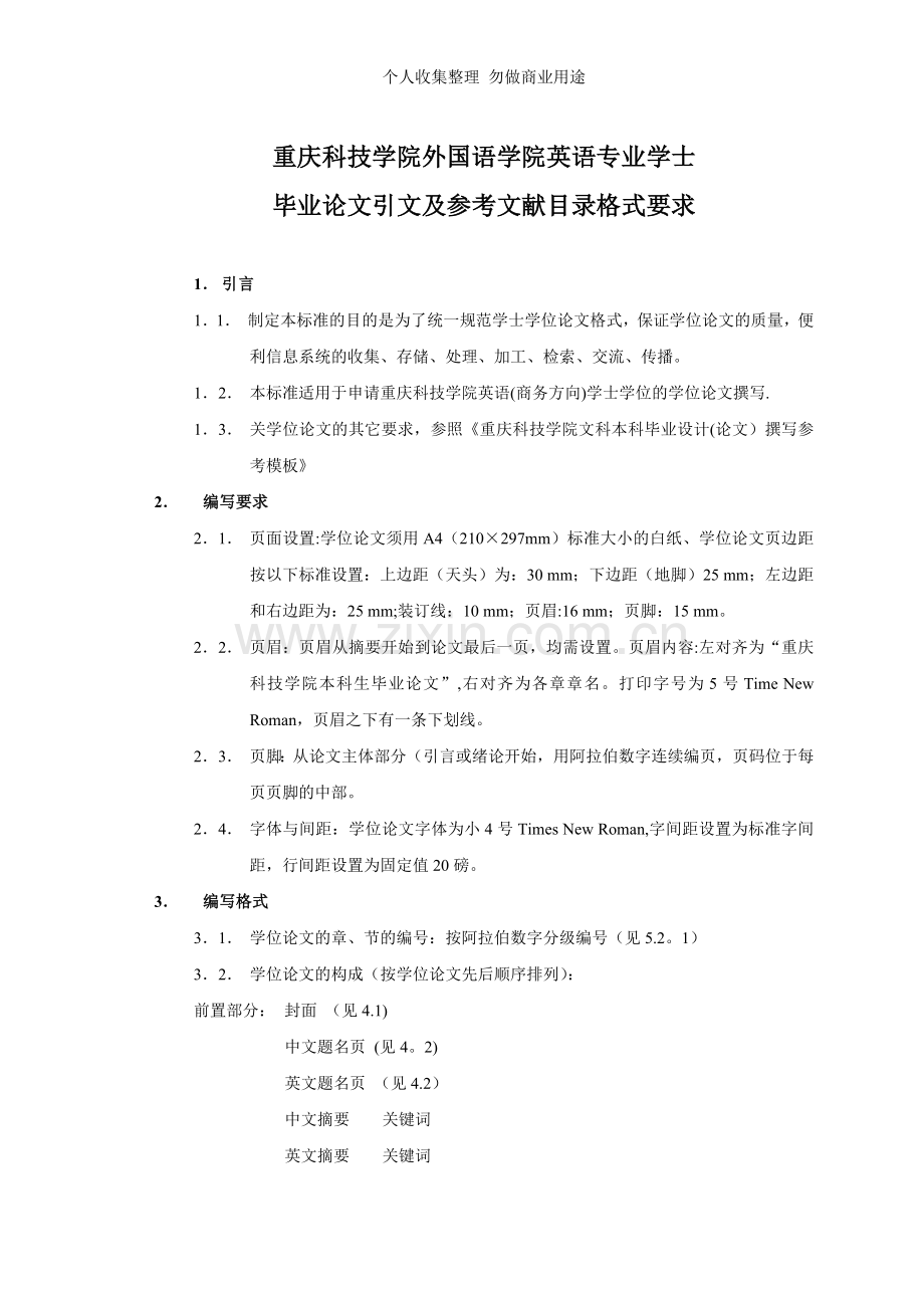 重庆科技学院英语专业论文格式.doc_第2页