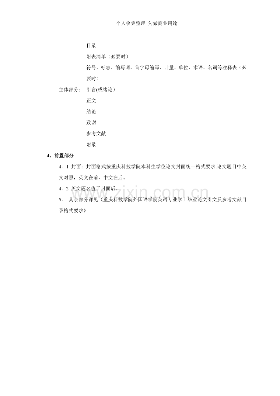 重庆科技学院英语专业论文格式.doc_第3页