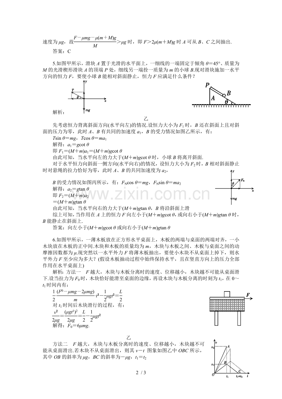 高考物理一轮复习练习及解析-牛顿运动定律应用.doc_第2页