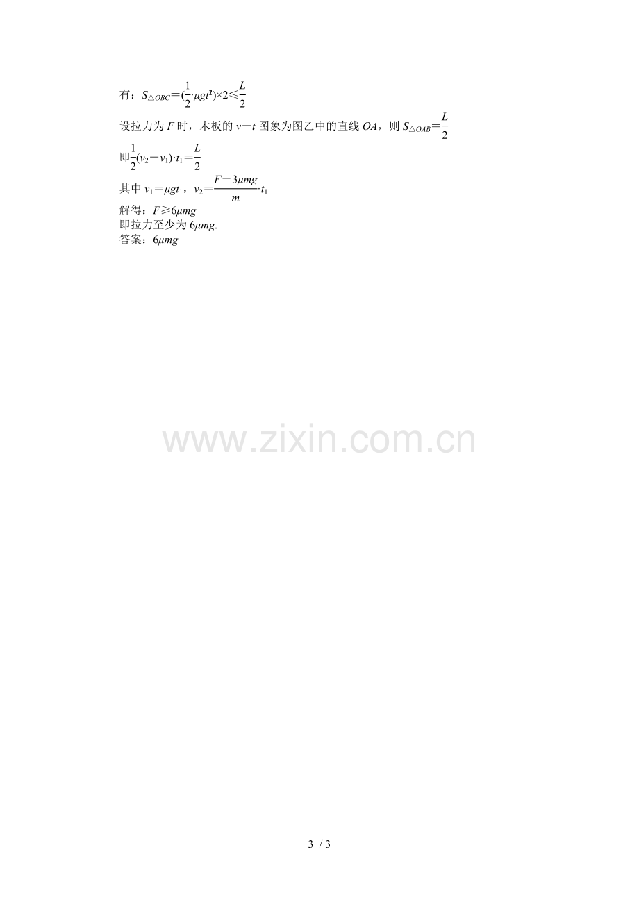 高考物理一轮复习练习及解析-牛顿运动定律应用.doc_第3页