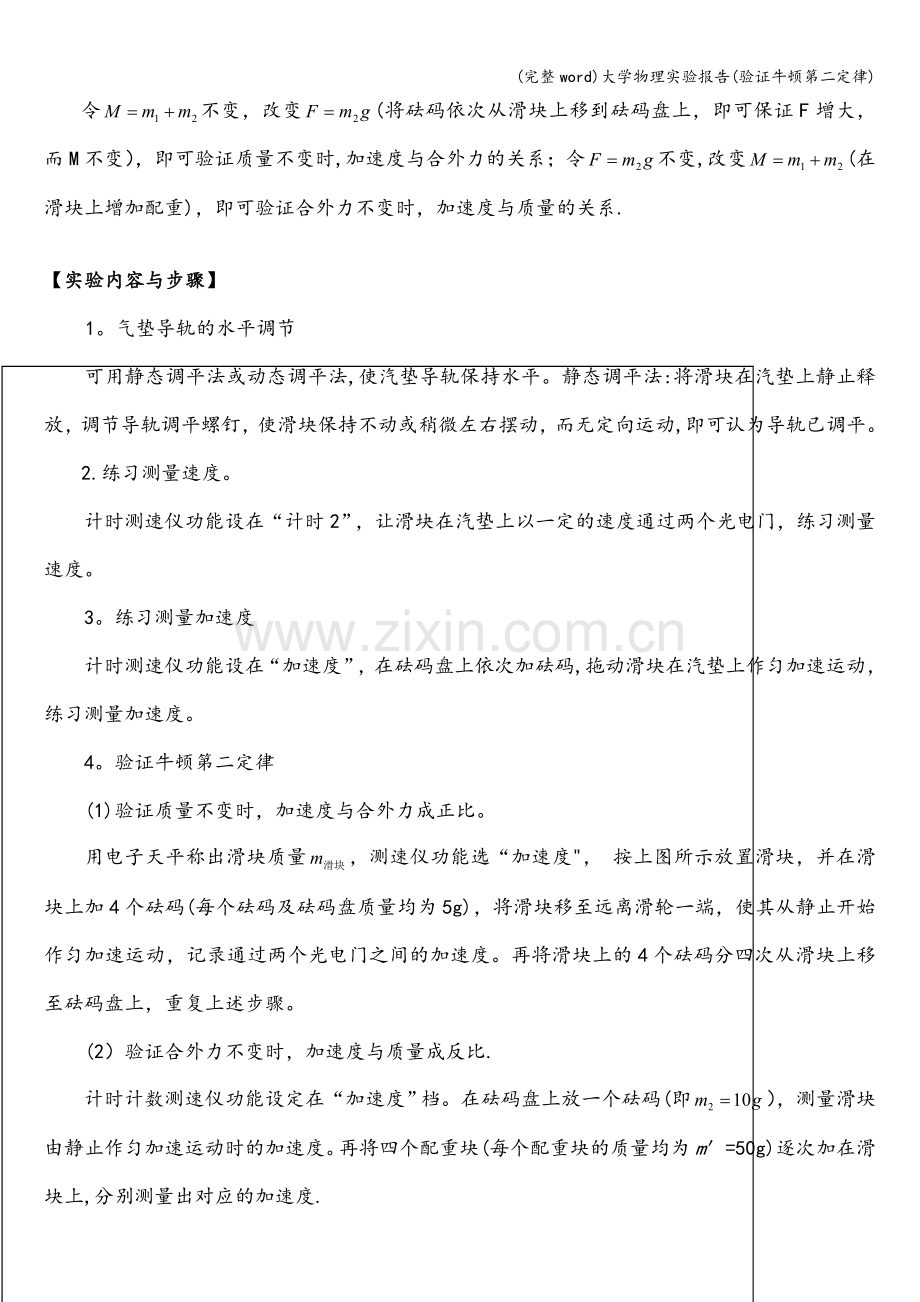 大学物理实验报告(验证牛顿第二定律).doc_第3页