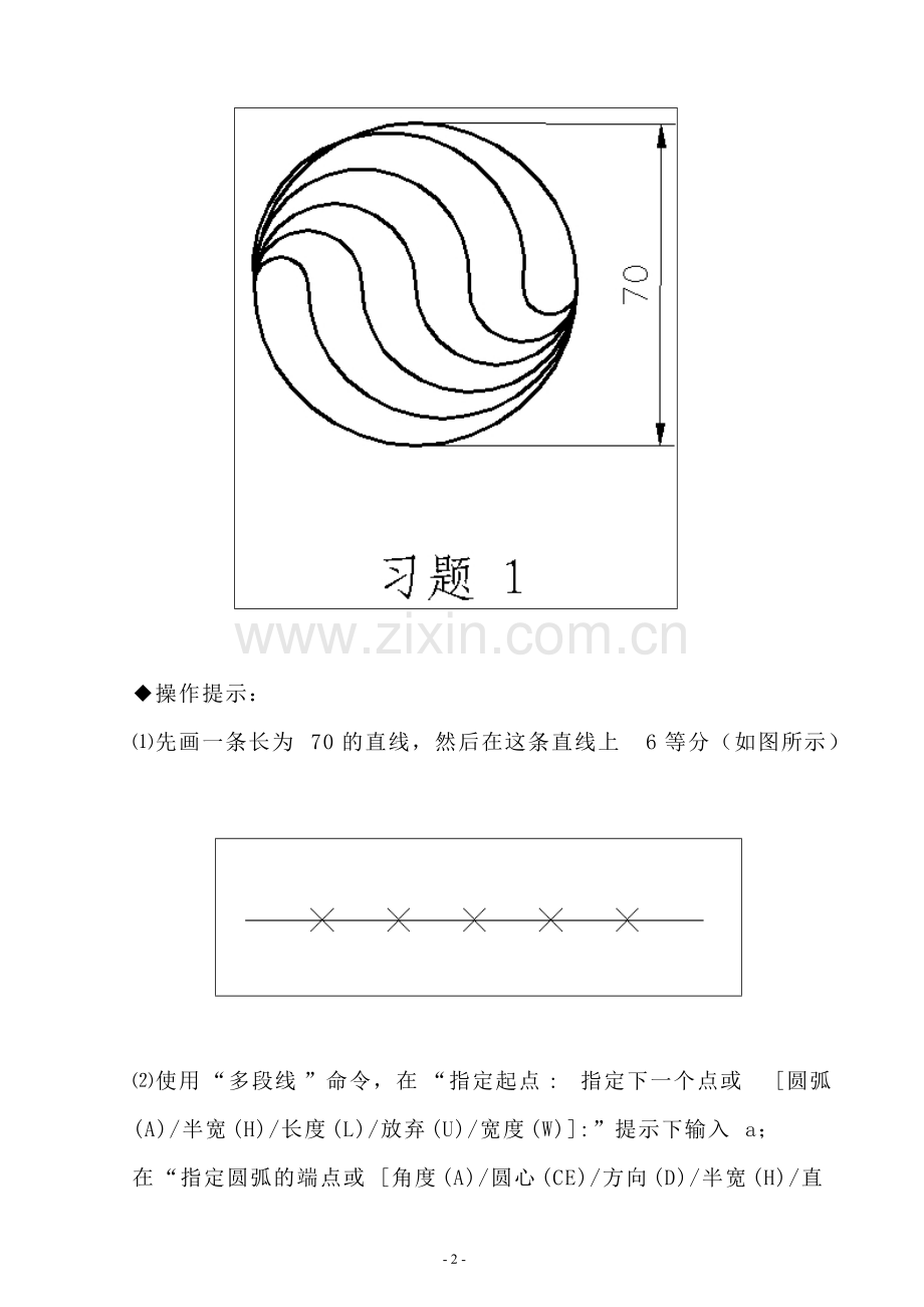 CAD练习题(附带详细绘图步骤)汇总.pdf_第2页