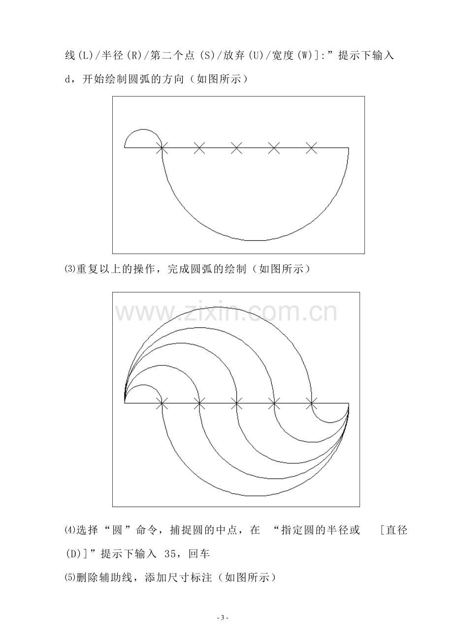 CAD练习题(附带详细绘图步骤)汇总.pdf_第3页