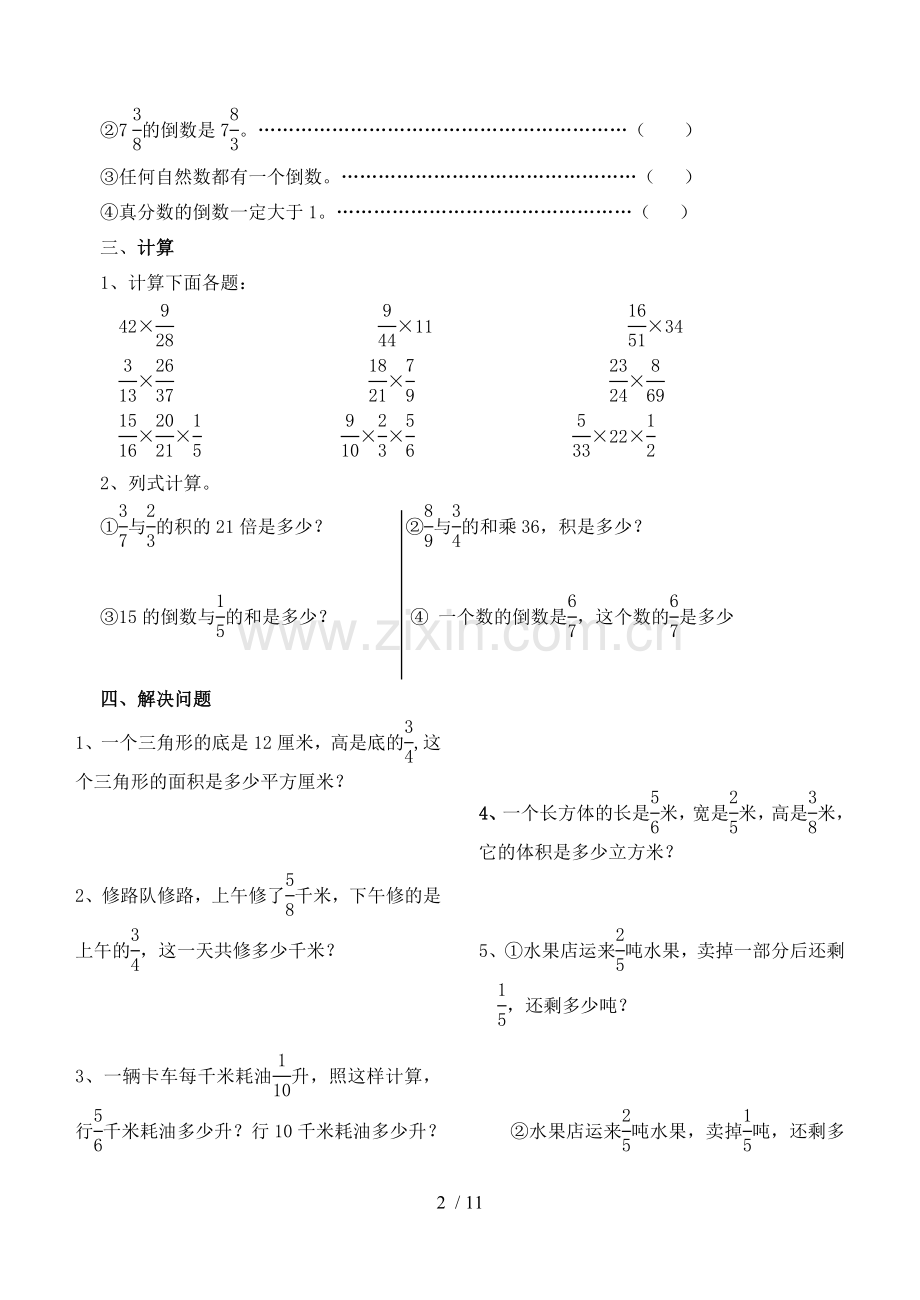 小学数学六年级上册《分数乘法》专项测验试题五套.doc_第2页