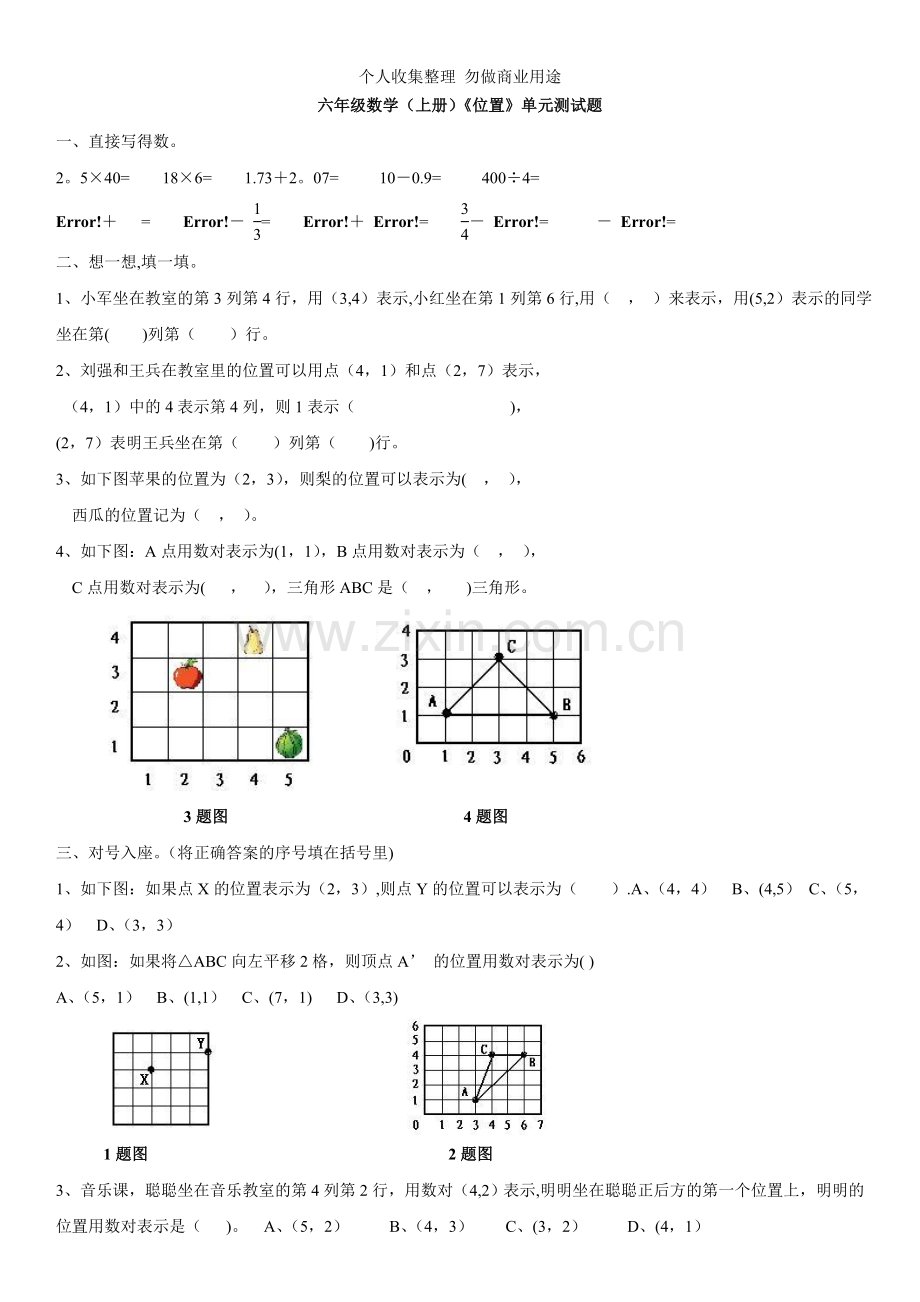 六年级数学上册单元测试题人教版.doc_第1页