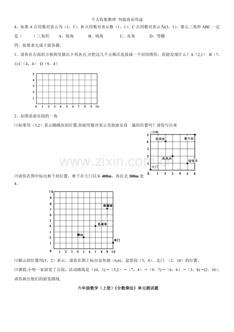 六年级数学上册单元测试题人教版.doc_第2页