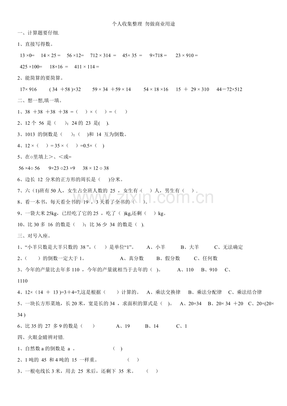 六年级数学上册单元测试题人教版.doc_第3页