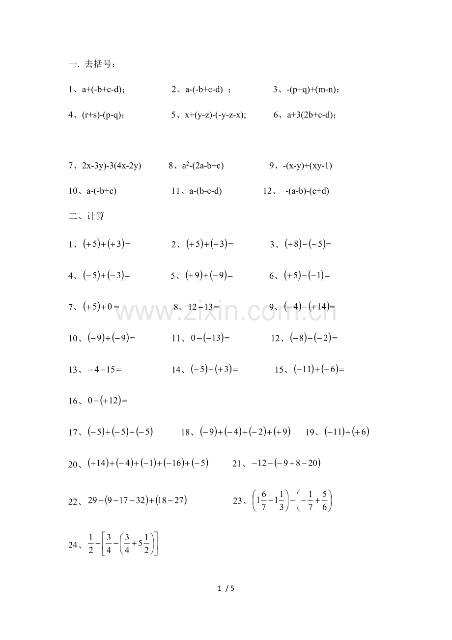 去括号变符号测验题.docx_第1页