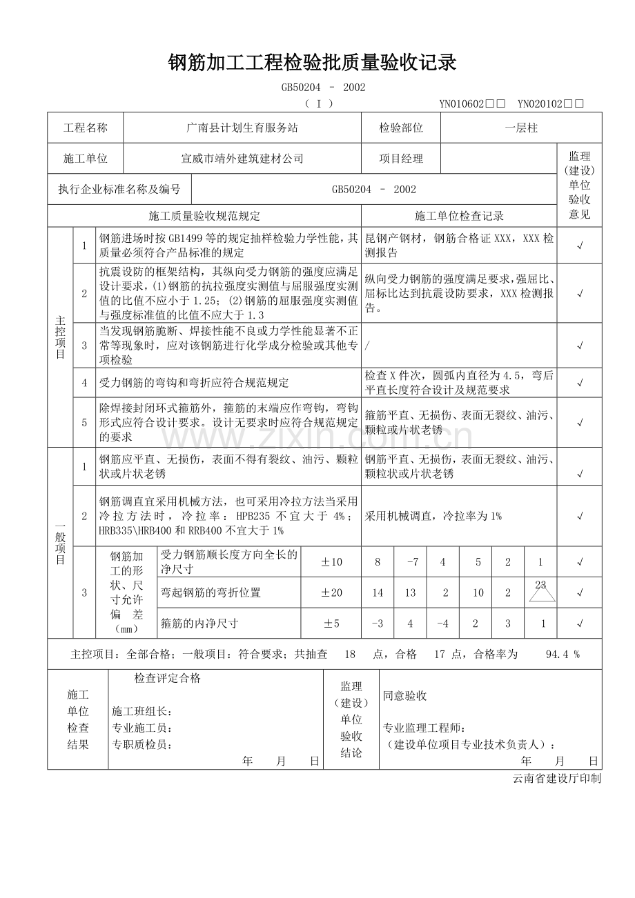 计划生育服务站主体钢筋、模板、砼现场施工组织设计.doc_第3页