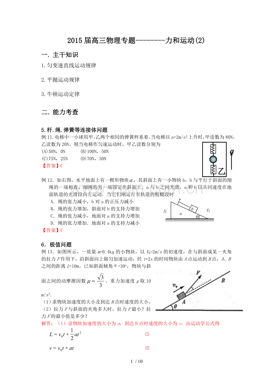 高三物理专题力与运动专题(优秀教师).doc_第1页