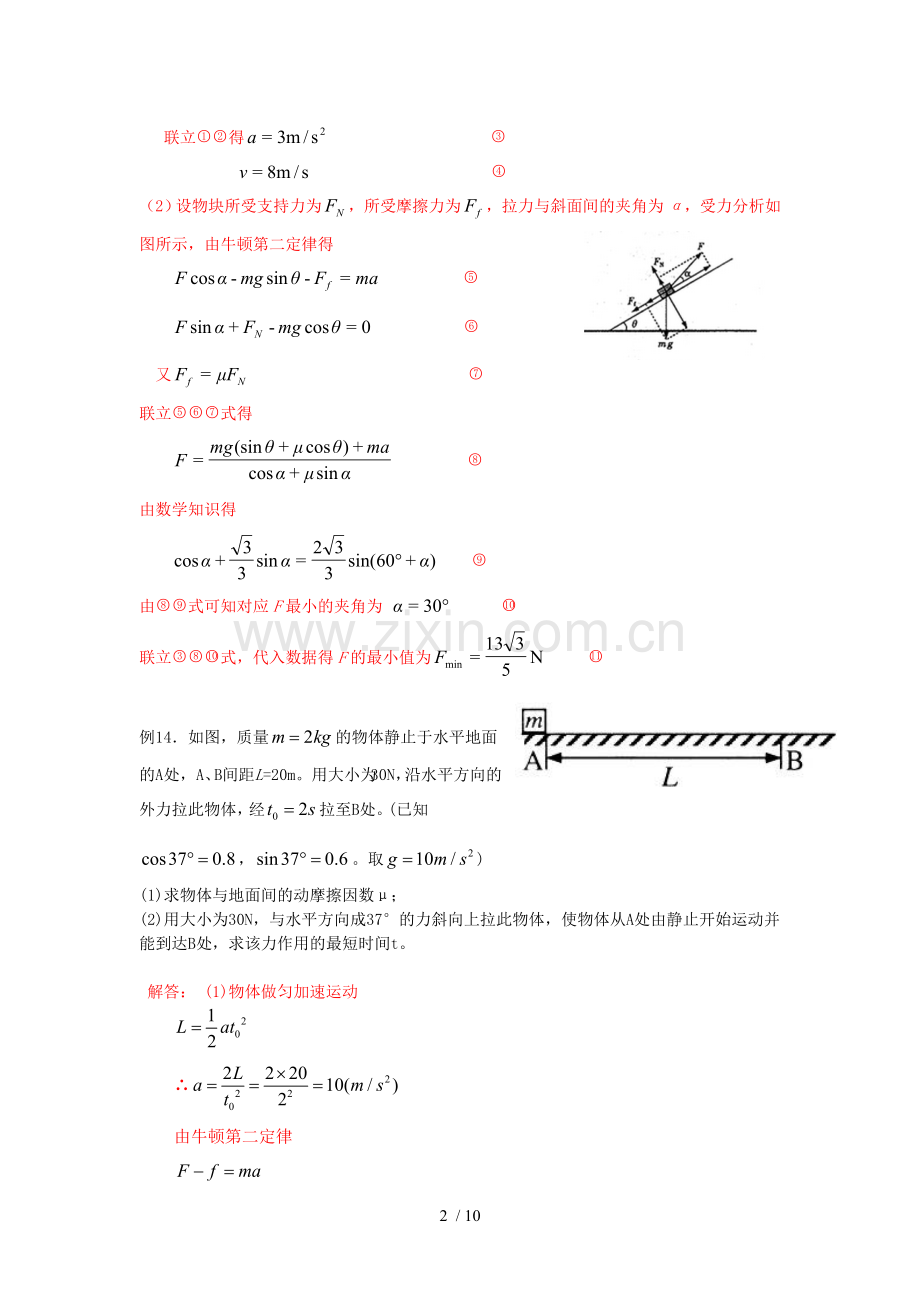 高三物理专题力与运动专题(优秀教师).doc_第2页