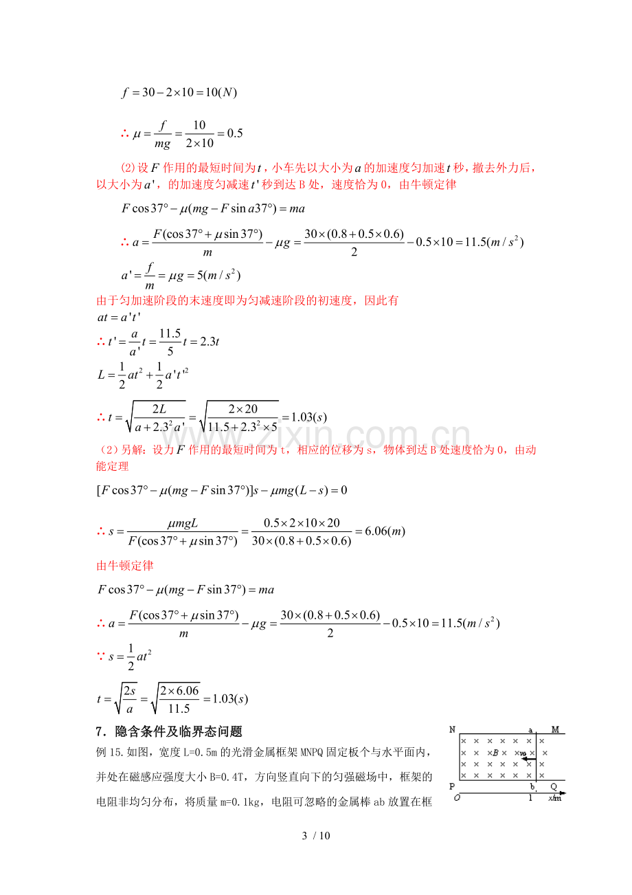 高三物理专题力与运动专题(优秀教师).doc_第3页