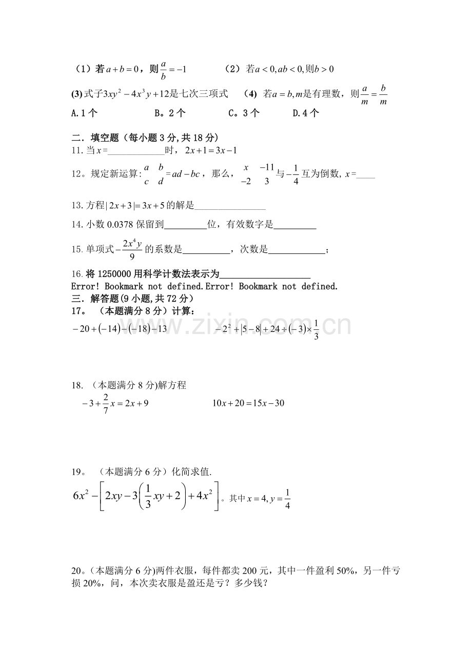 数学方程整式复习题.doc_第2页