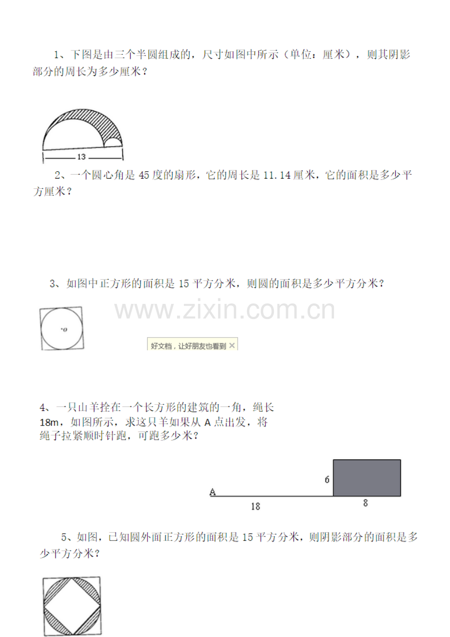 圆的周长和面积测验题.docx_第3页