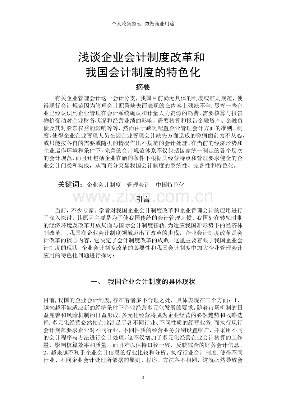 浅谈会计制度改革和管理会计应用文档.doc_第3页