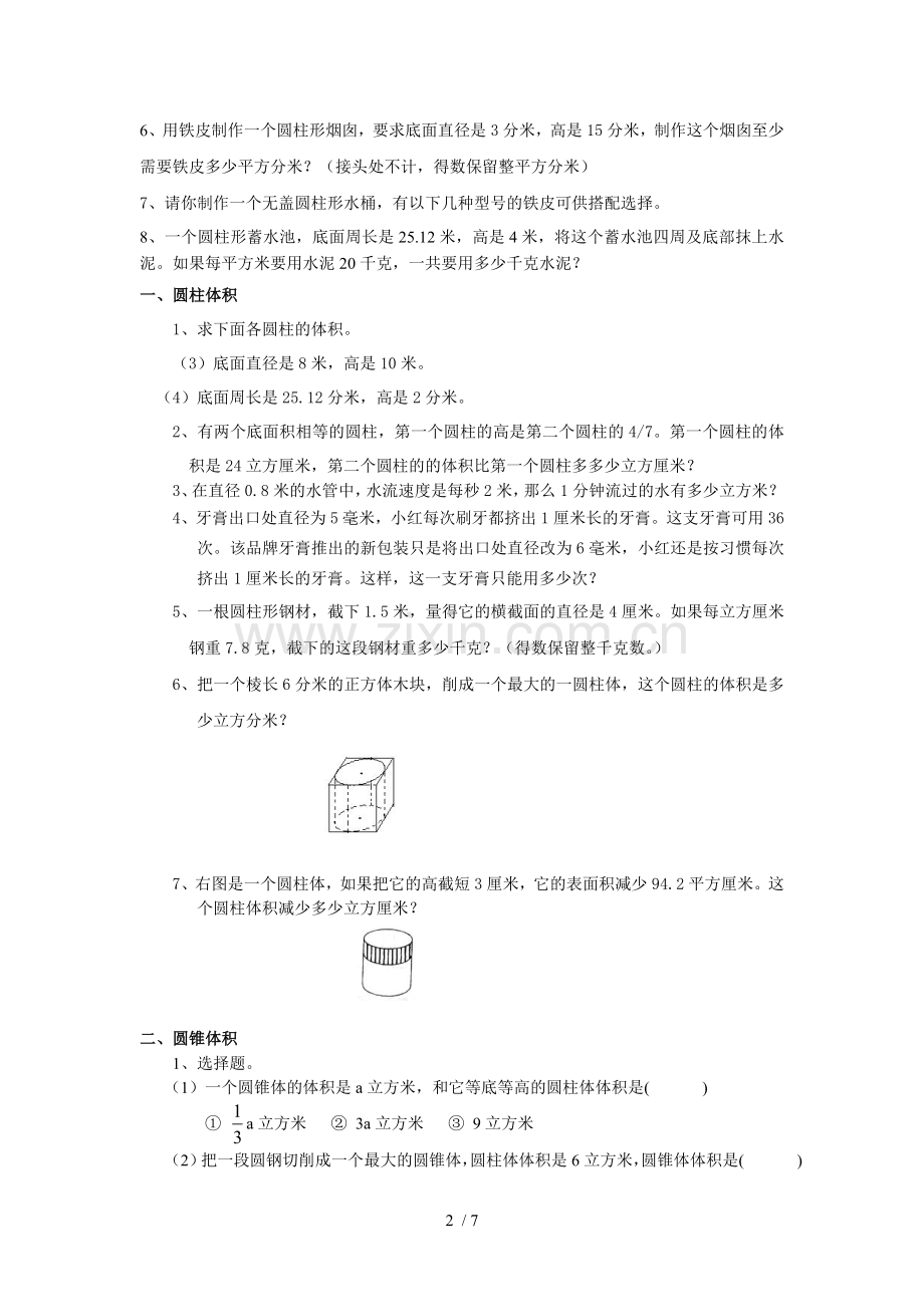 六年级数学圆柱圆锥练习题及标准答案.doc_第2页