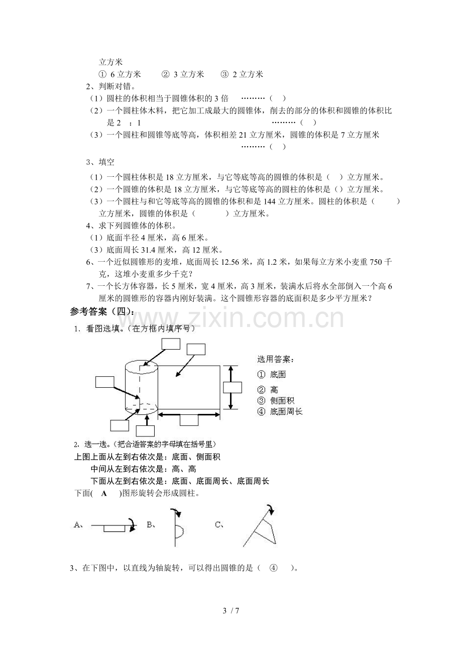 六年级数学圆柱圆锥练习题及标准答案.doc_第3页