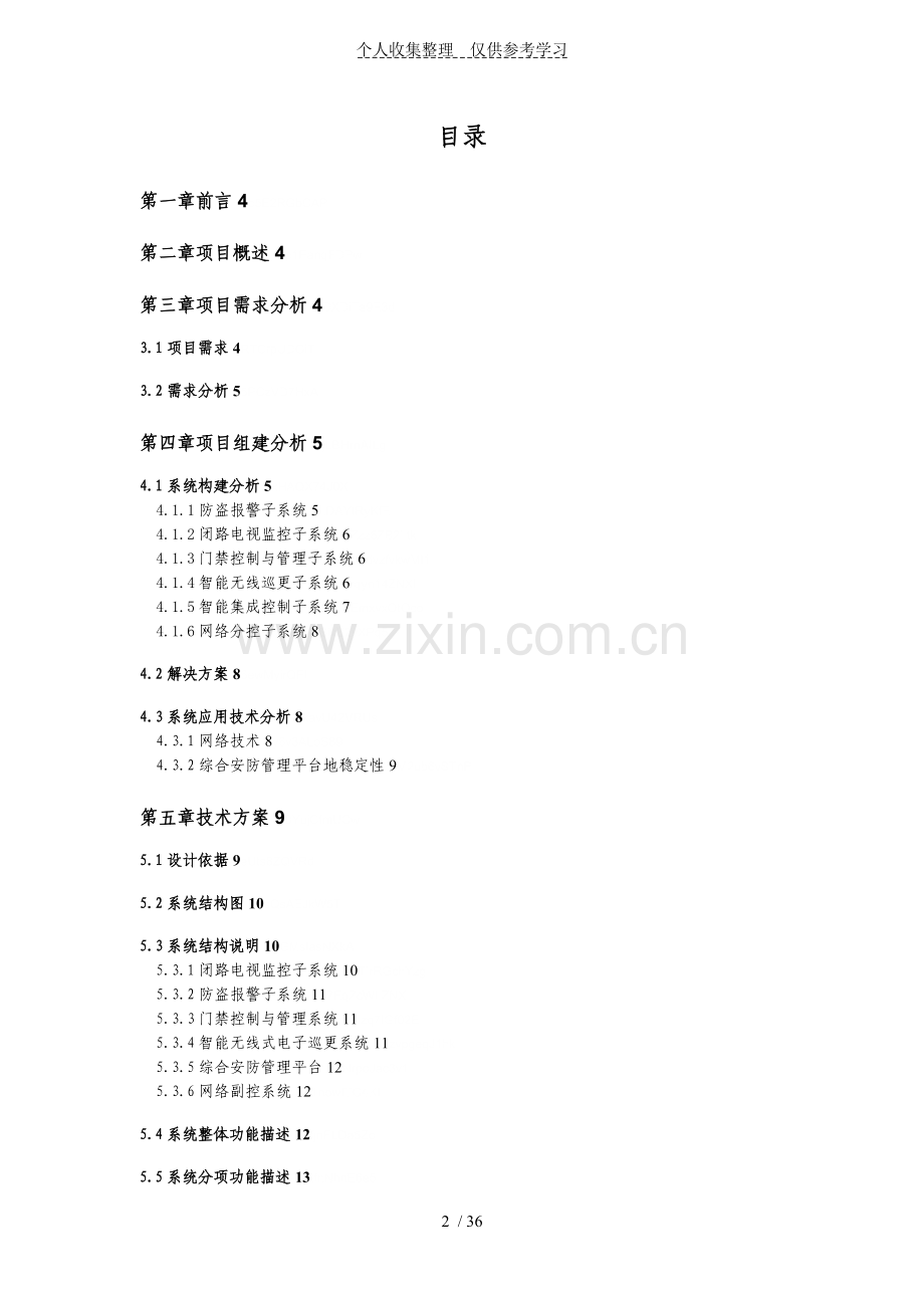 某大楼综合安防系统设计实施方案实施方案.doc_第2页