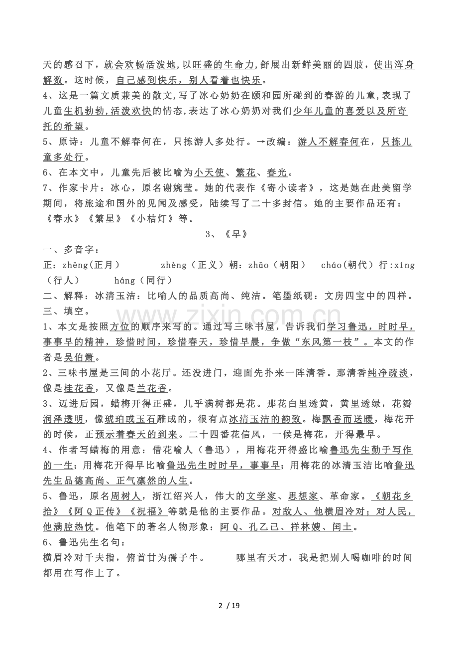 苏教版小学教育语文五级下册复习知识点.docx_第2页