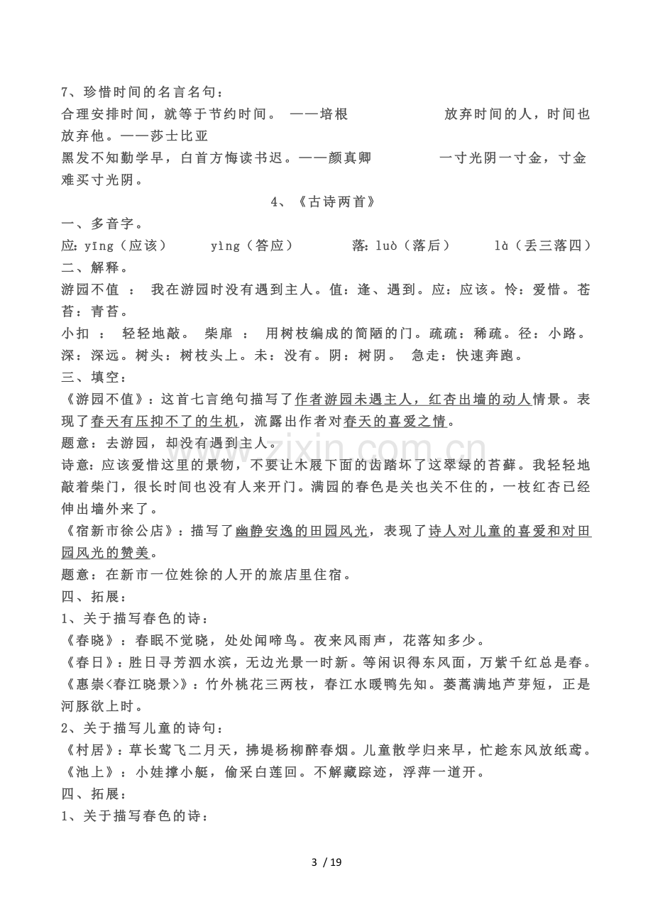 苏教版小学教育语文五级下册复习知识点.docx_第3页