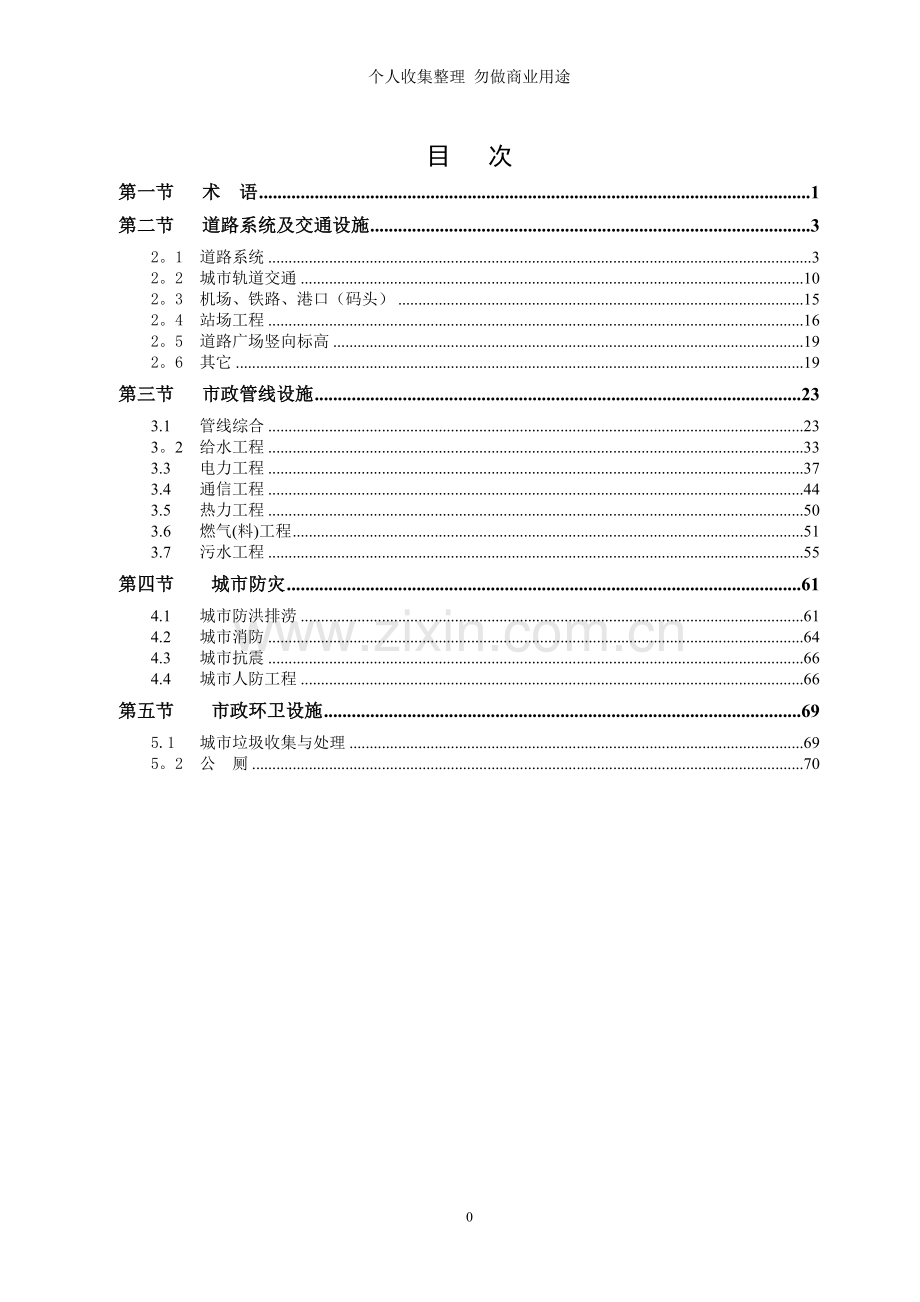 规划管理技术标准与准则市政篇.doc_第1页