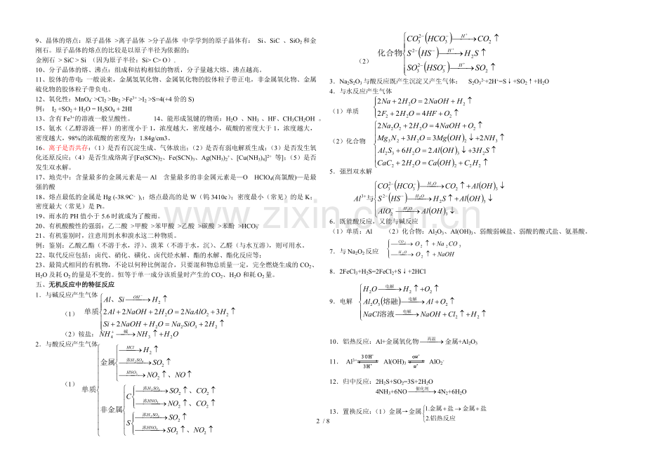 高中化学必背基础知识点归纳与总结gh.doc_第2页